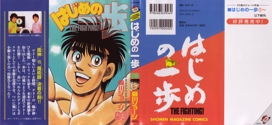 1_Hajime_no_Ippo_v083.jpg