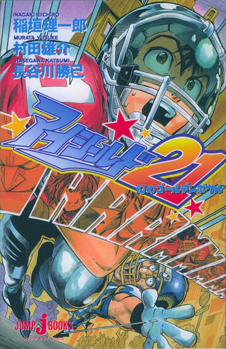 1_Eyeshield_21_Novel_01.jpg