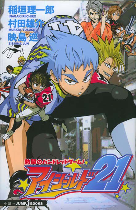 1_Eyeshield_21_Novel_02.jpg