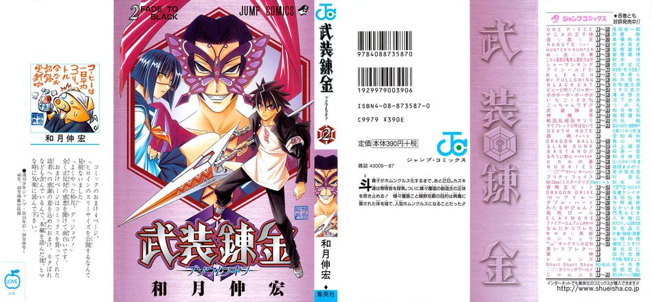 1_Busou_Renkin_002.jpg