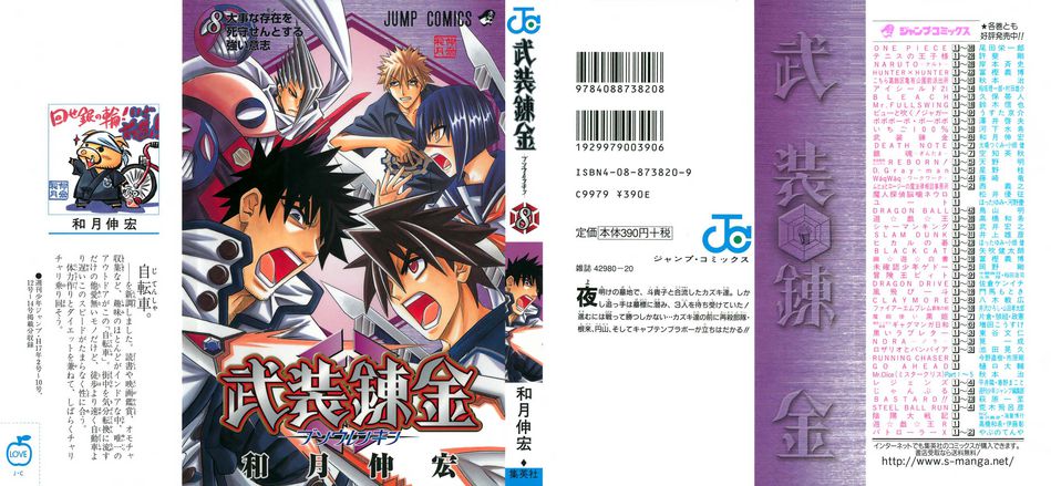 1_Busou_Renkin_008.jpg