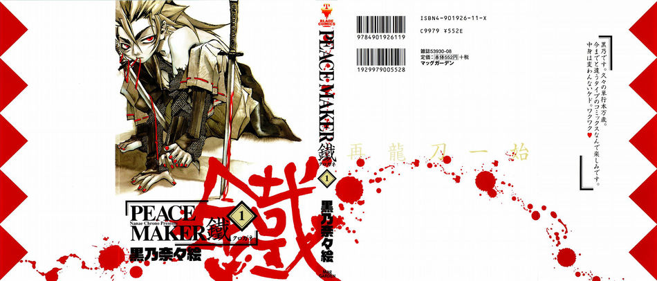 1_Peace_Maker_Kurogane_v01.jpg
