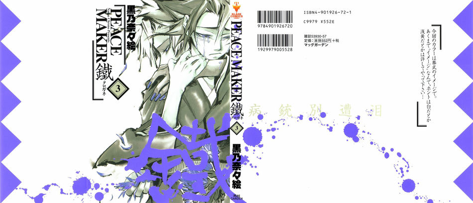1_Peace_Maker_Kurogane_v03.jpg