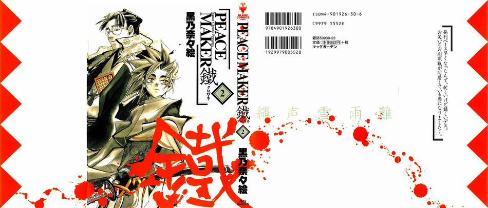 1_Peace_Maker_Kurogane_v02.jpg