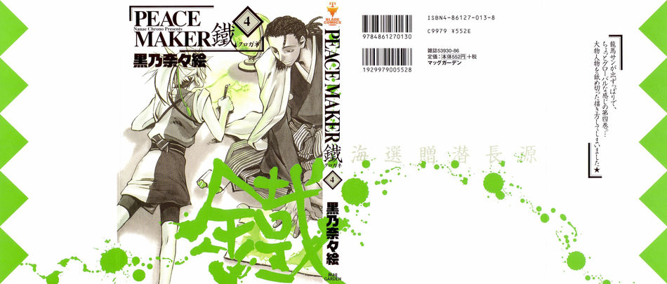1_Peace_Maker_Kurogane_v04.jpg