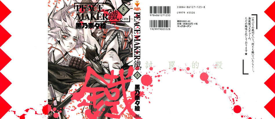 1_Peace_Maker_Kurogane_v05.jpg