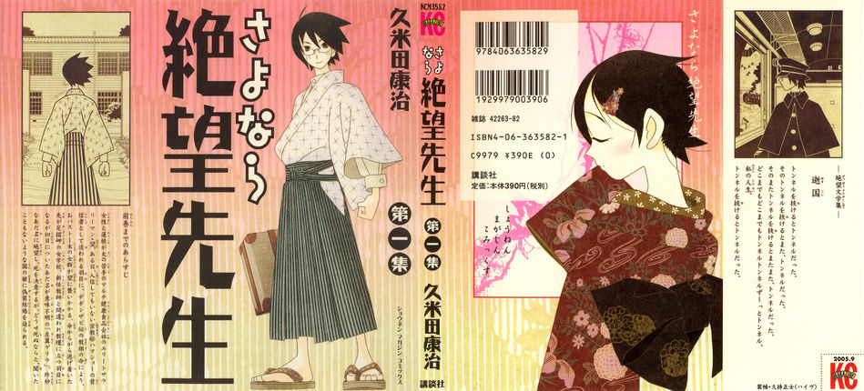 1_Sayonara_Zatsubou_Sensei_v01.jpg