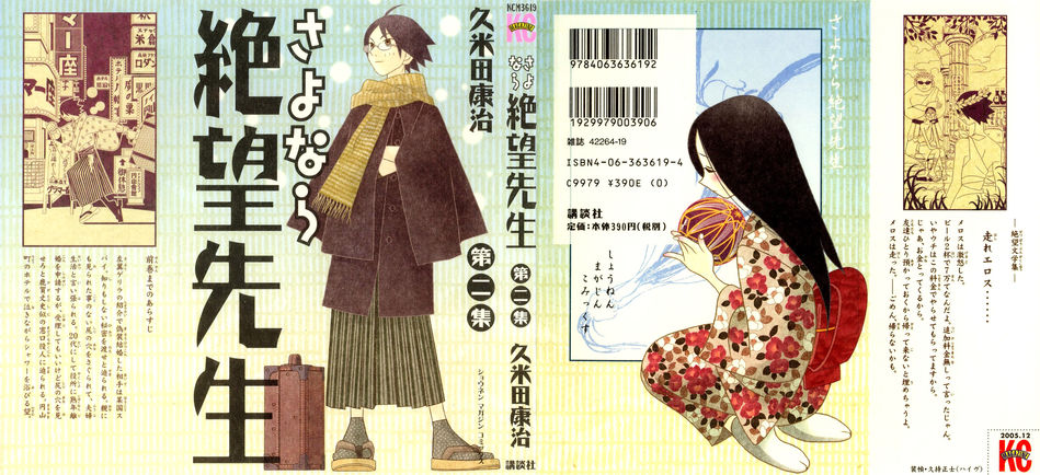 1_Sayonara_Zatsubou_Sensei_v02.jpg