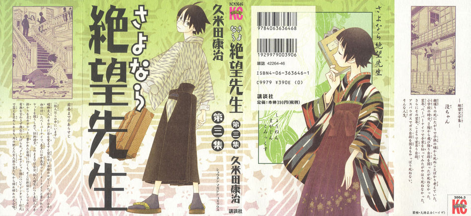 1_Sayonara_Zatsubou_Sensei_v03.jpg