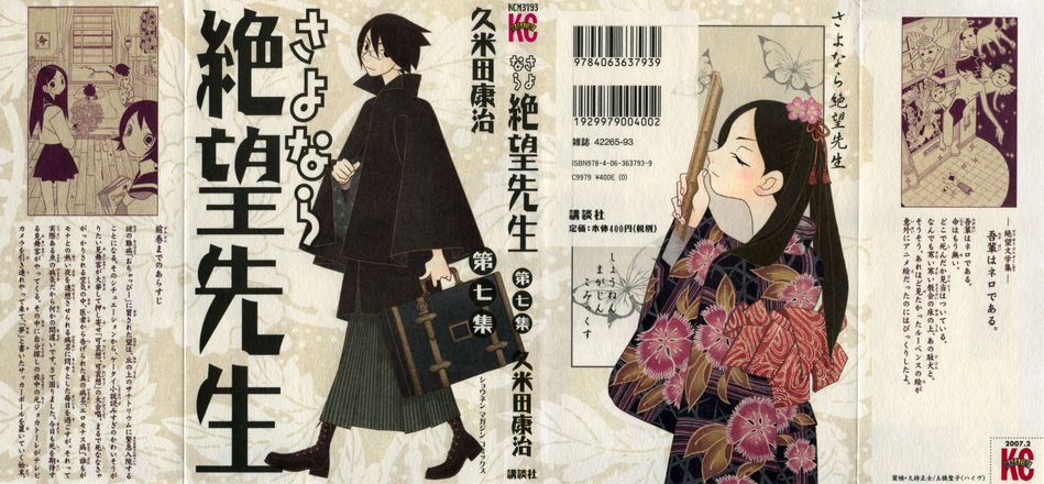 1_Sayonara_Zetsubou_Sensei_v07.jpg