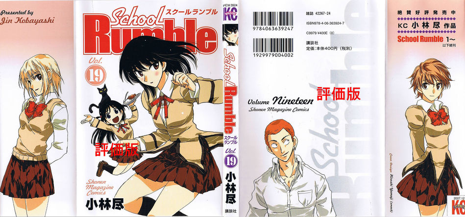 1_School_Rumble_v19.jpg