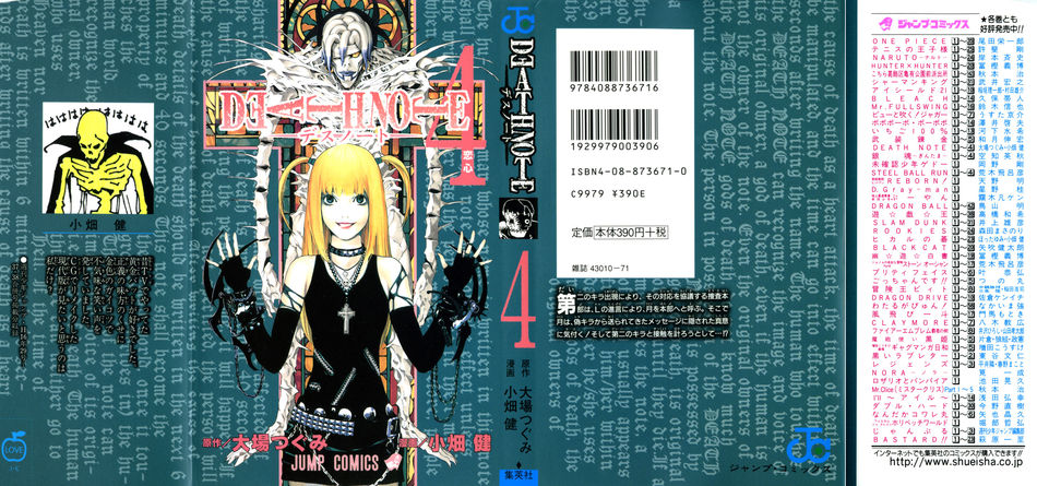 1_Death_Note_v04.jpg