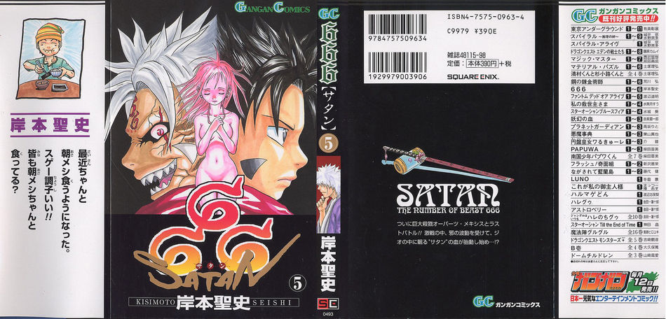1_666_Satan_vol_05.jpg