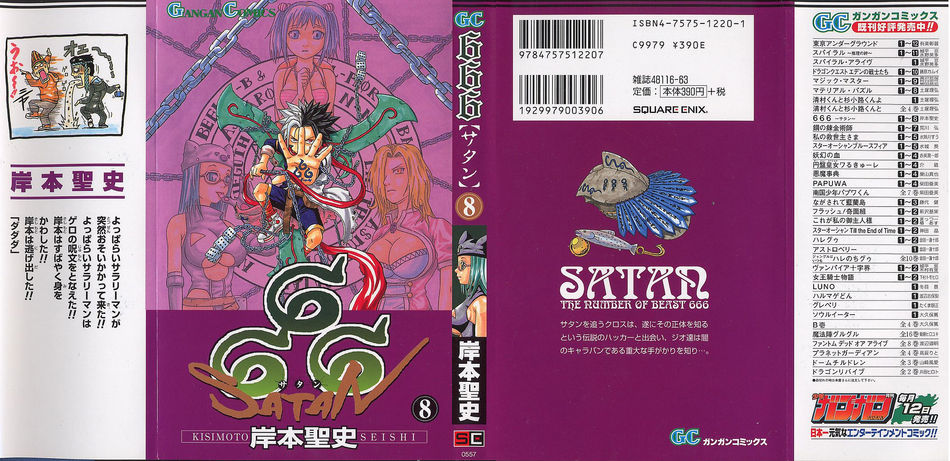 1_666_Satan_vol_08.jpg
