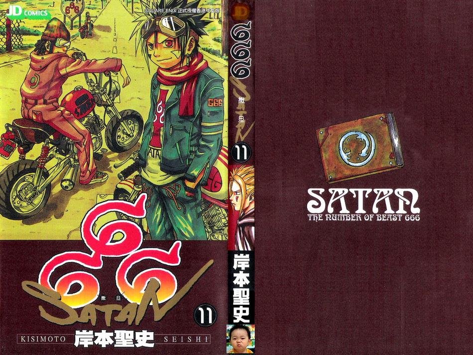 1_666_Satan_vol_11.jpg