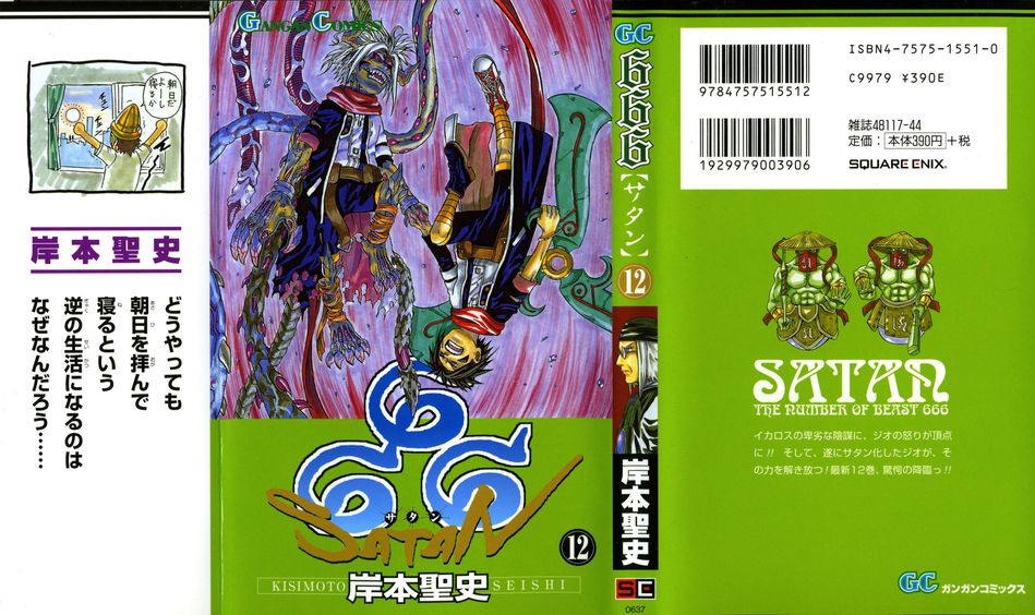 1_666_Satan_vol_12.jpg