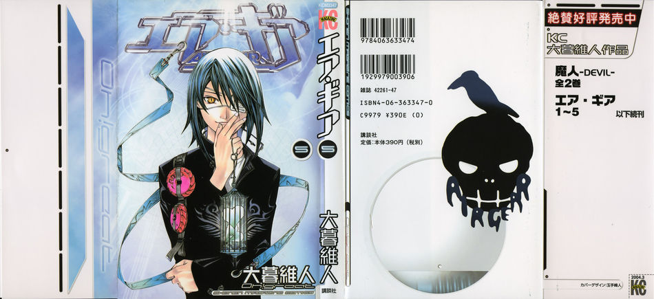 1_Airgear_vol_05.jpg