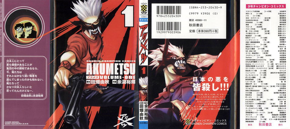 1_Akumetsu_vol_01.jpg