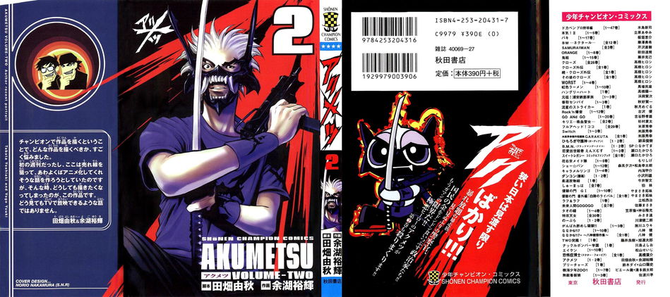 1_Akumetsu_vol_02.jpg
