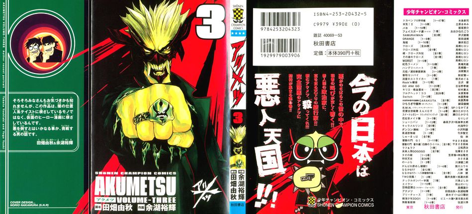 1_Akumetsu_vol_03.jpg