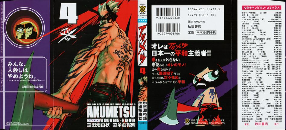 1_Akumetsu_vol_04.jpg