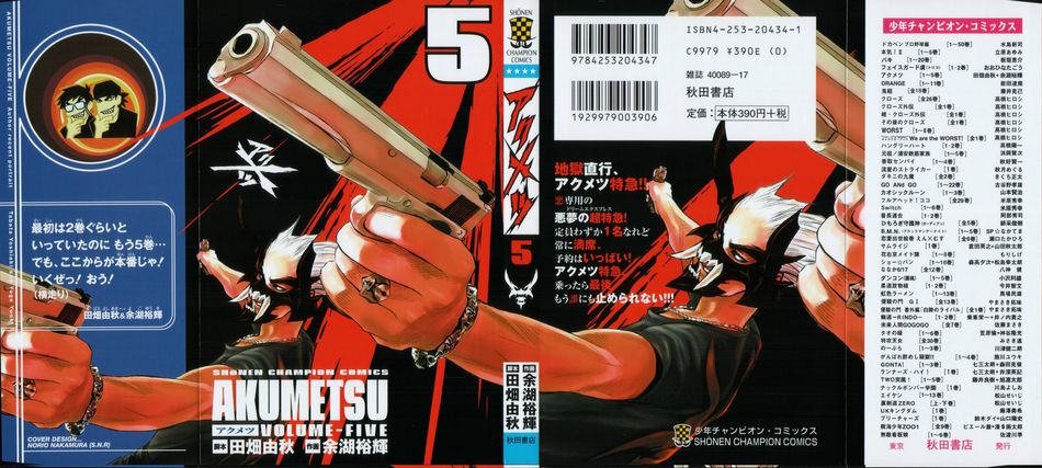 1_Akumetsu_vol_05.jpg