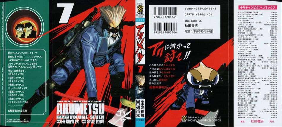 1_Akumetsu_vol_07.jpg