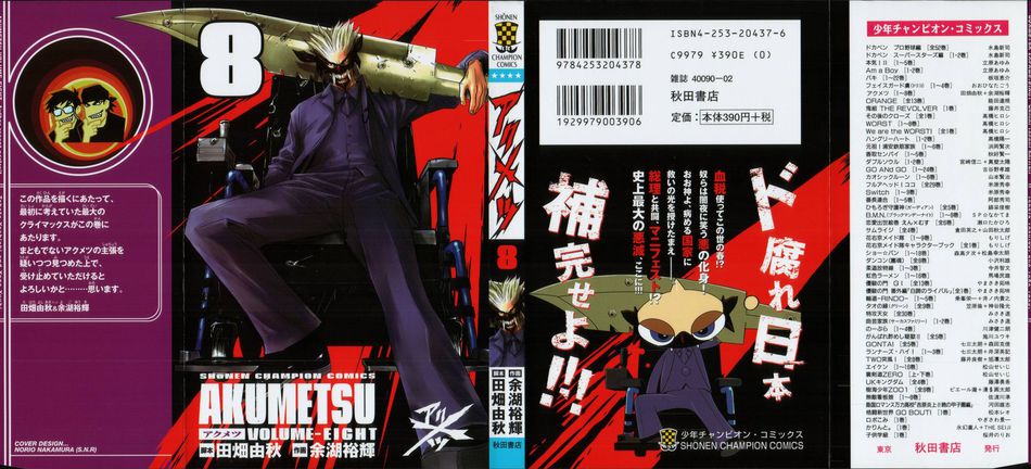 1_Akumetsu_vol_08.jpg