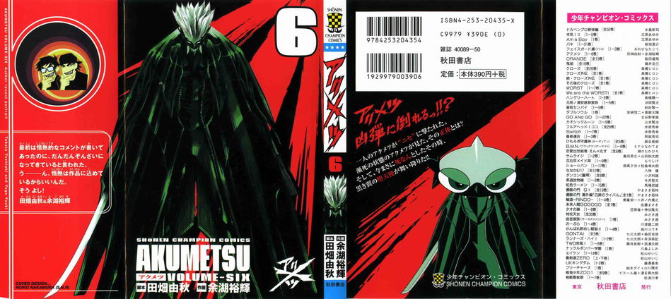 1_Akumetsu_vol_06.jpg