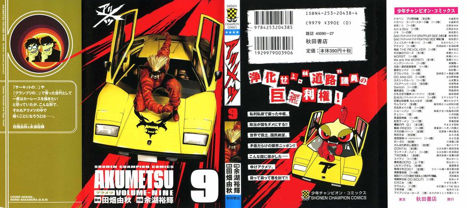 1_Akumetsu_vol_09.jpg