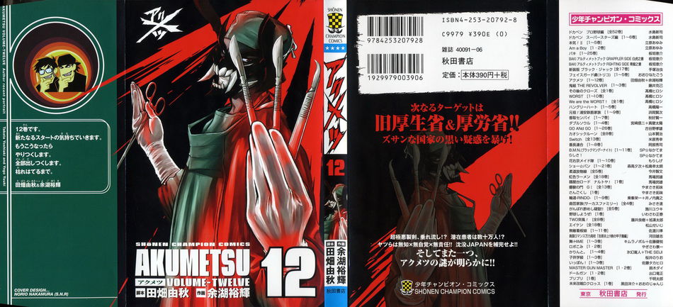 1_Akumetsu_vol_12.jpg