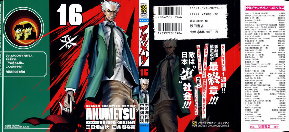 1_Akumetsu_vol_16.jpg
