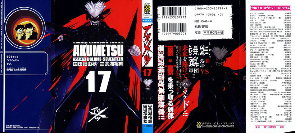 1_Akumetsu_vol_17.jpg