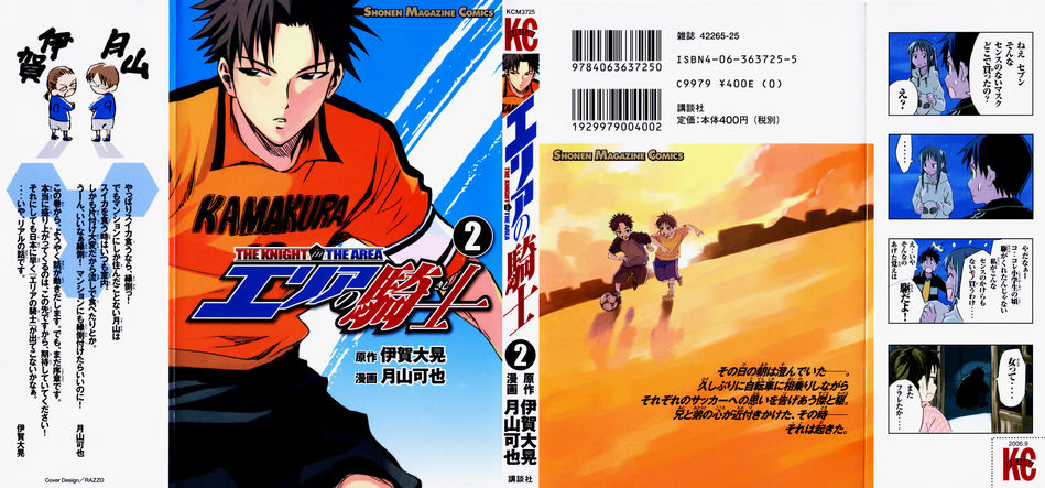1_Area_no_Kishi_vol_02.jpg