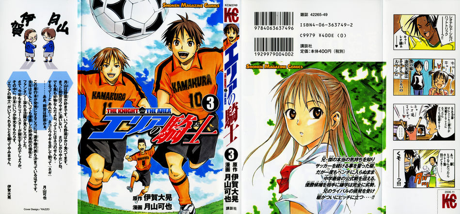 1_Area_no_Kishi_vol_03.jpg