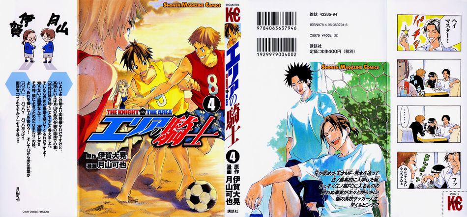 1_Area_no_Kishi_vol_04.jpg
