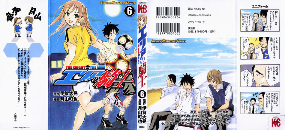 1_Area_no_Kishi_vol_06.jpg