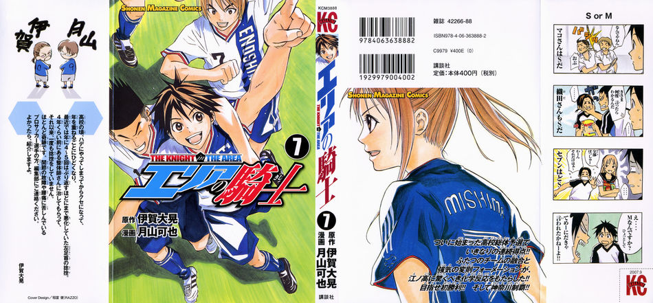 1_Area_no_Kishi_vol_07.jpg