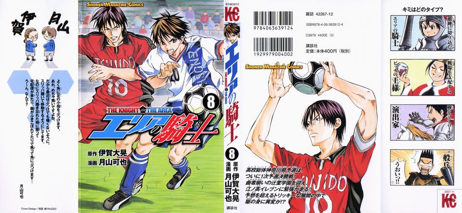 1_Area_no_Kishi_vol_08.jpg