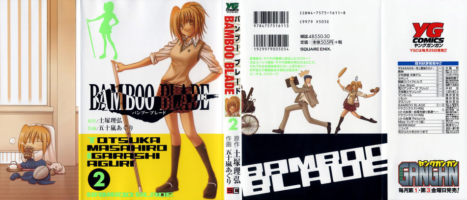 1_Bamboo_Blade_vol_02.jpg
