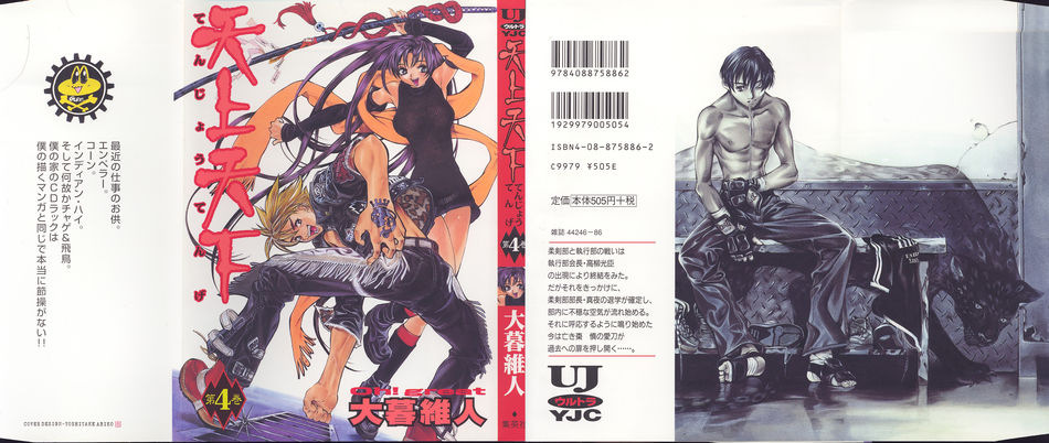 1_Tenjou_Tenge_v04.jpg