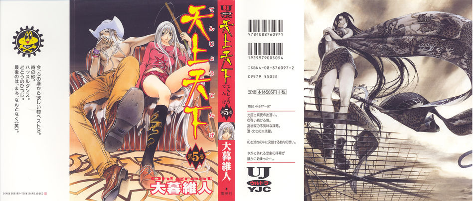 1_Tenjou_Tenge_v05.jpg
