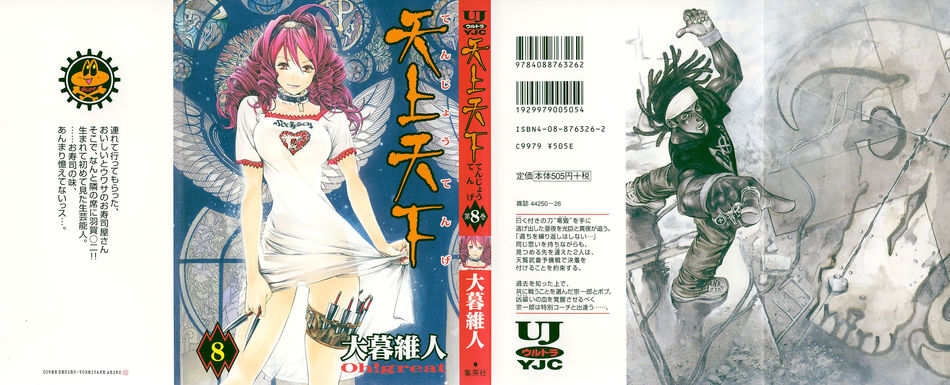 1_Tenjou_Tenge_v08.jpg