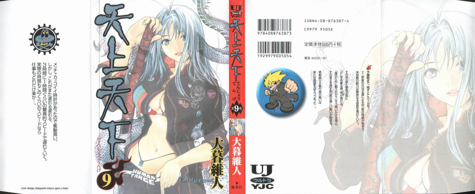 1_Tenjou_Tenge_v09.jpg