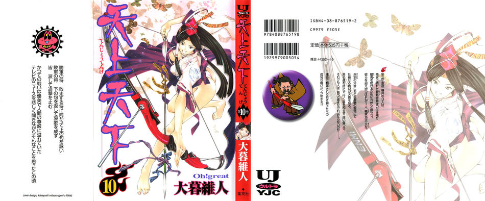 1_Tenjou_Tenge_v10.jpg