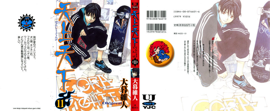 1_Tenjou_Tenge_v11.jpg