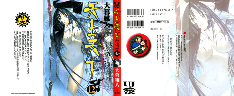 1_Tenjou_Tenge_v12.jpg