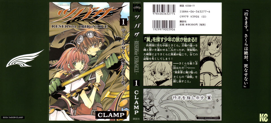 1_Tsubasa_v01.jpg