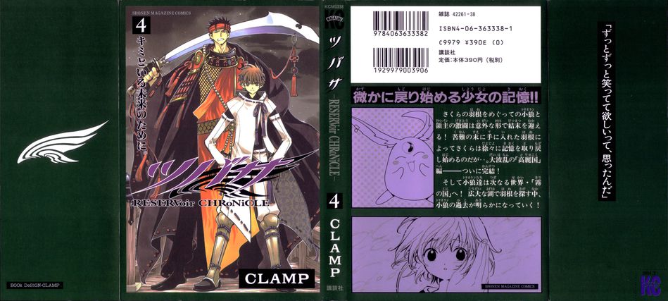 1_Tsubasa_v04.jpg