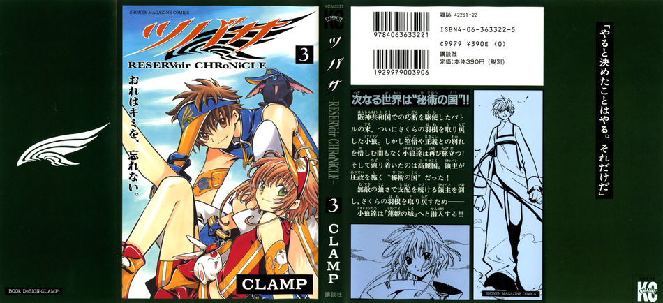 1_Tsubasa_v03.jpg